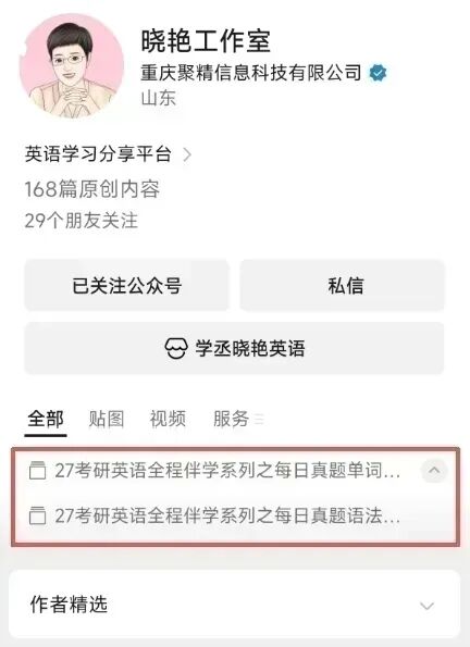 晓艳考研真题语法带学DAY10!世上没有白费的努力,也没有碰巧的成功. 第8张