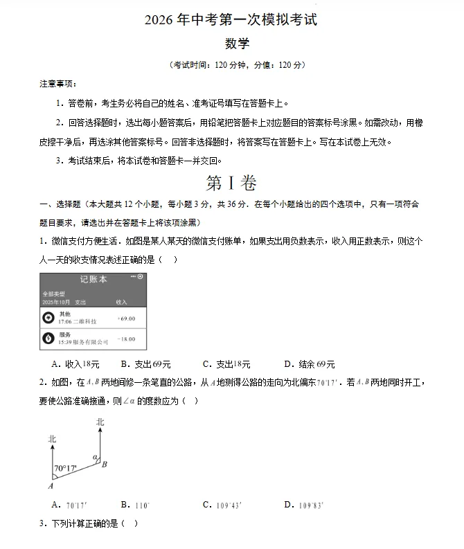 【河北专用】2026年中考数学第一次模拟考试 (原卷版+解析版+答题卡) 第2张 【河北专用】2026年中考数学第一次模拟考试 (原卷版+解析版+答题卡) 第2张