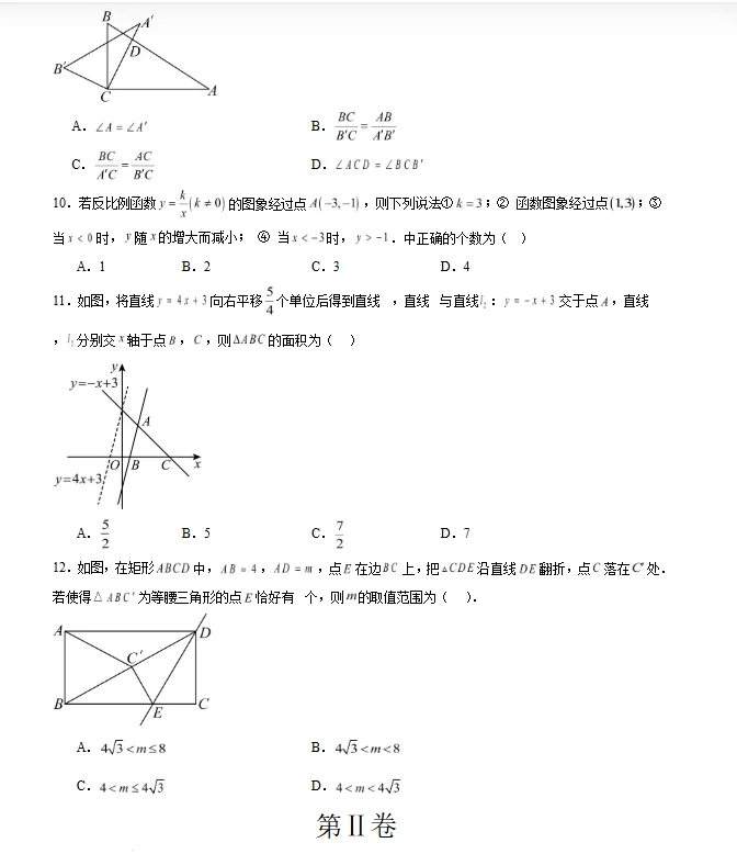 【河北专用】2026年中考数学第一次模拟考试 (原卷版+解析版+答题卡) 第4张 【河北专用】2026年中考数学第一次模拟考试 (原卷版+解析版+答题卡) 第4张