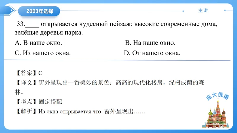 真题课件系列2003年语法选择题解析 第4张