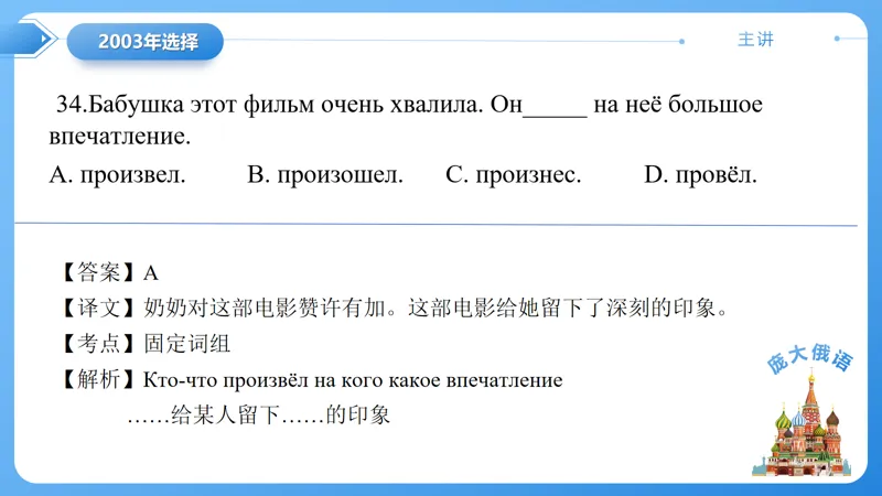 真题课件系列2003年语法选择题解析 第5张