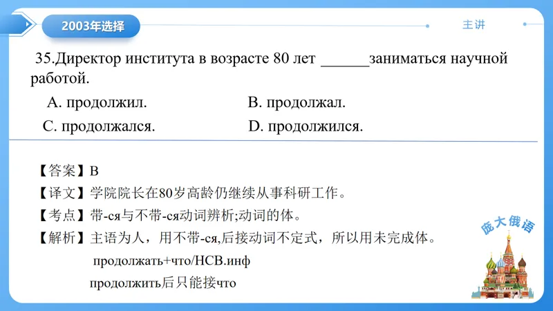 真题课件系列2003年语法选择题解析 第6张