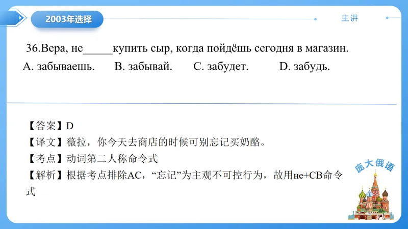真题课件系列2003年语法选择题解析 第7张