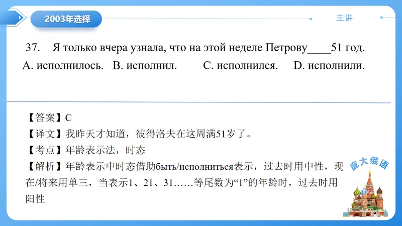 真题课件系列2003年语法选择题解析 第8张
