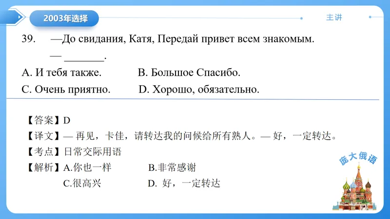 真题课件系列2003年语法选择题解析 第10张