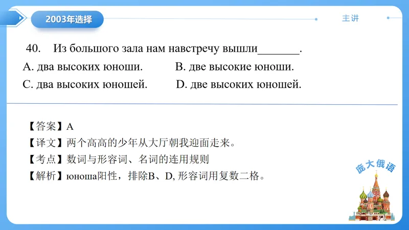 真题课件系列2003年语法选择题解析 第11张