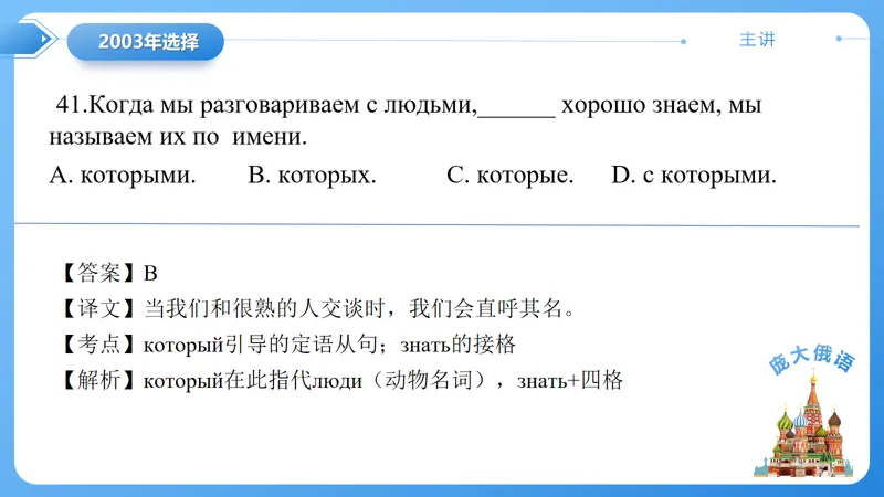 真题课件系列2003年语法选择题解析 第12张