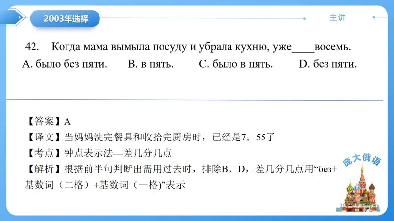 真题课件系列2003年语法选择题解析 第13张