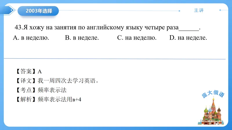 真题课件系列2003年语法选择题解析 第14张