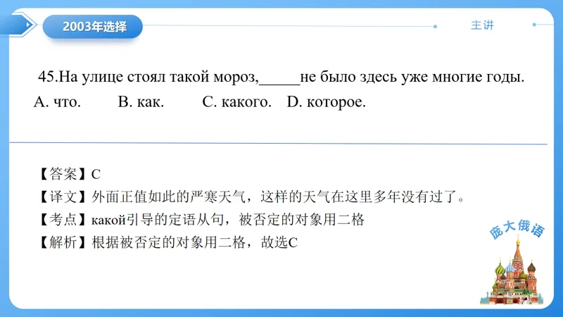 真题课件系列2003年语法选择题解析 第16张