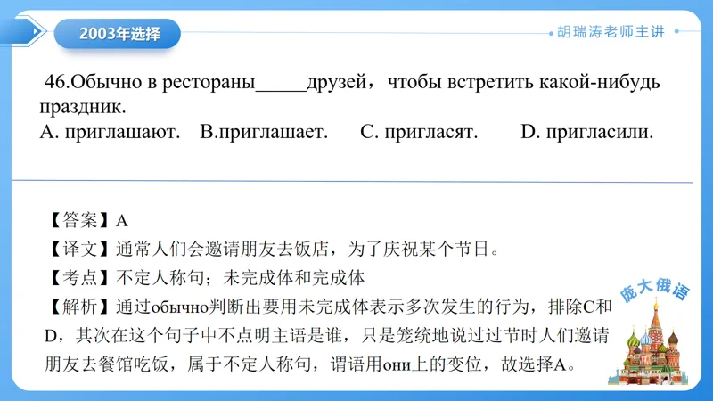 真题课件系列2003年语法选择题解析 第17张