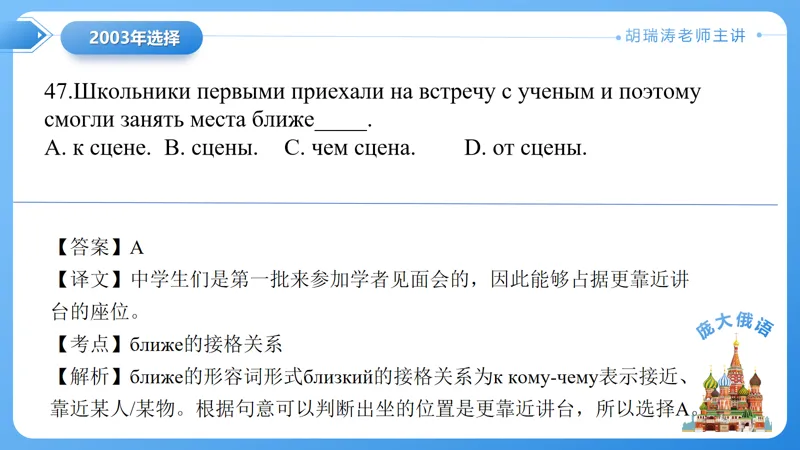 真题课件系列2003年语法选择题解析 第18张