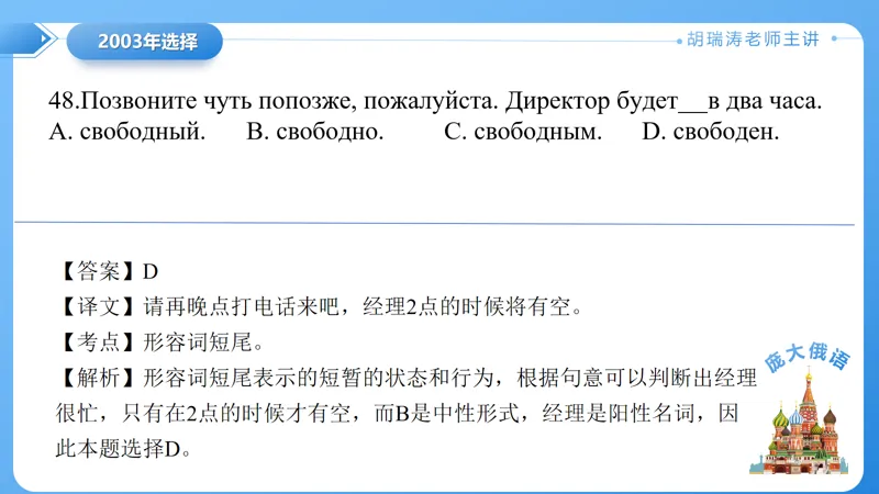 真题课件系列2003年语法选择题解析 第19张