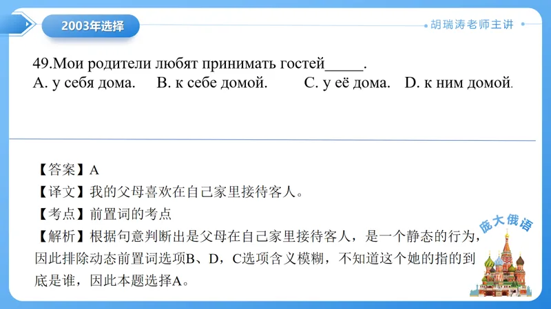 真题课件系列2003年语法选择题解析 第20张