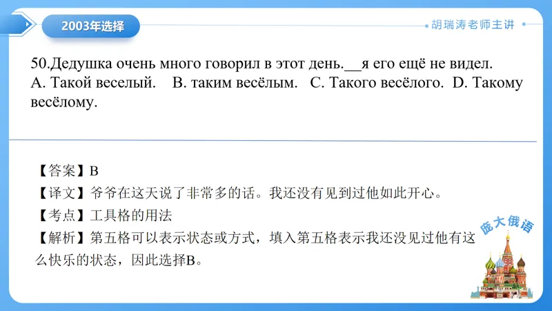 真题课件系列2003年语法选择题解析 第21张