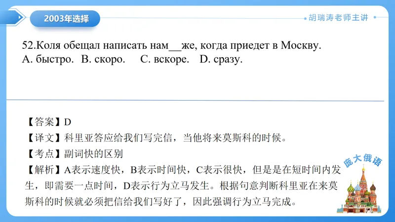 真题课件系列2003年语法选择题解析 第23张