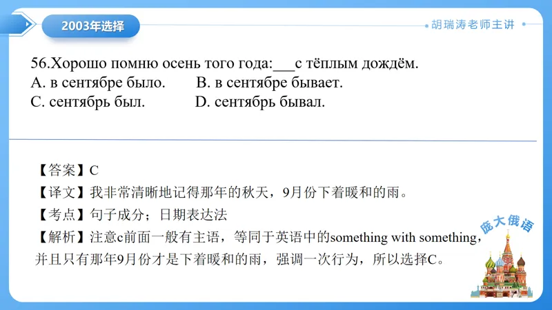 真题课件系列2003年语法选择题解析 第27张