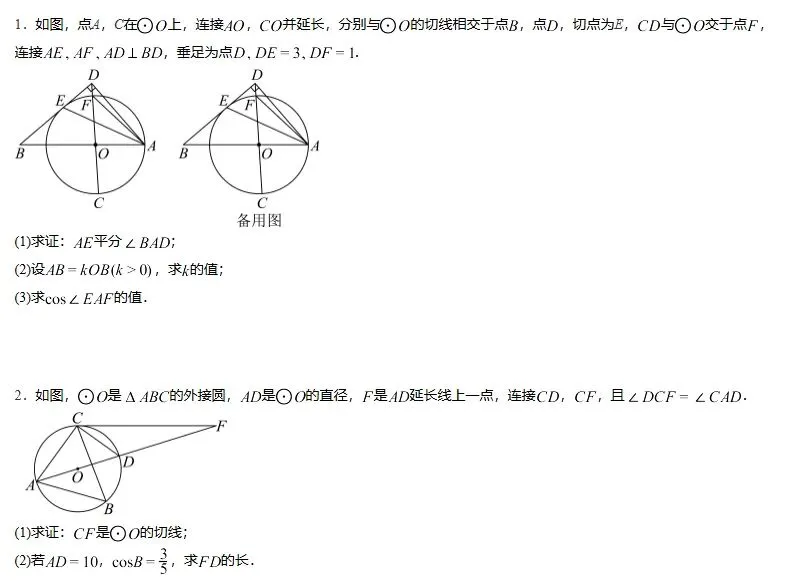 圆,三角函数,中考真题 第1张