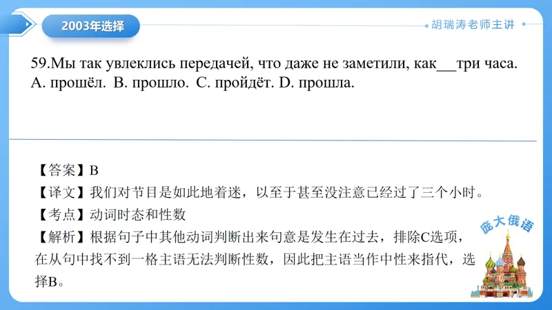 真题课件系列2003年语法选择题解析 第30张