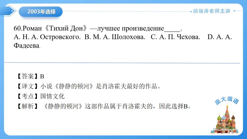 真题课件系列2003年语法选择题解析 第31张