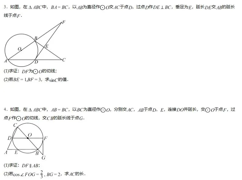 圆,三角函数,中考真题 第2张