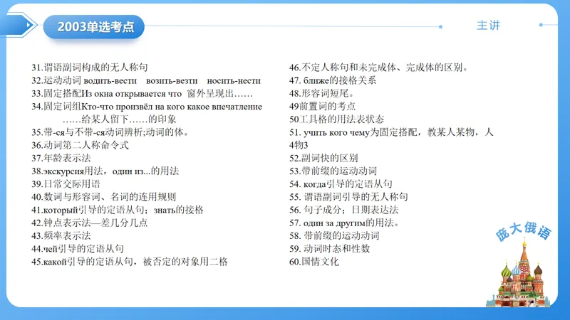 真题课件系列2003年语法选择题解析 第32张