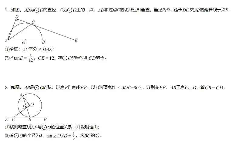 圆,三角函数,中考真题 第3张