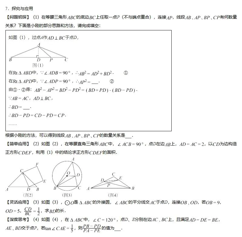 圆,三角函数,中考真题 第4张