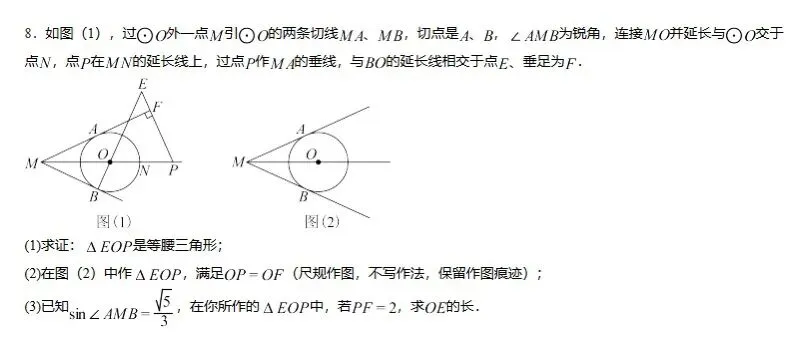 圆,三角函数,中考真题 第5张