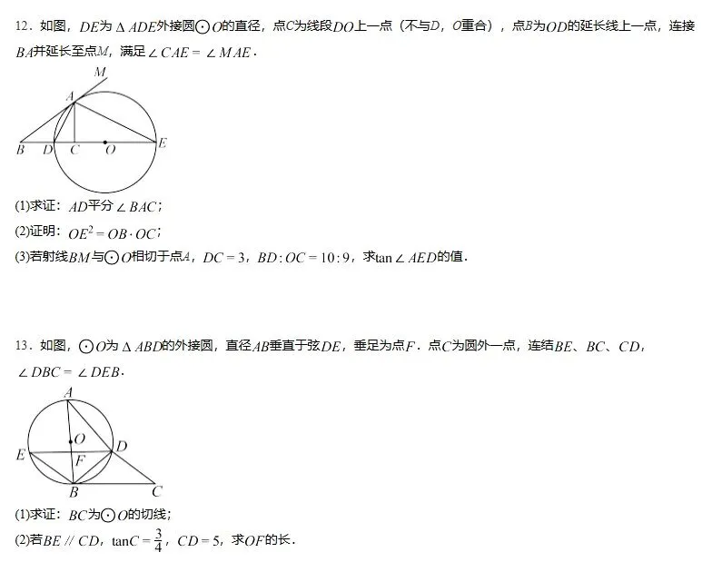 圆,三角函数,中考真题 第7张