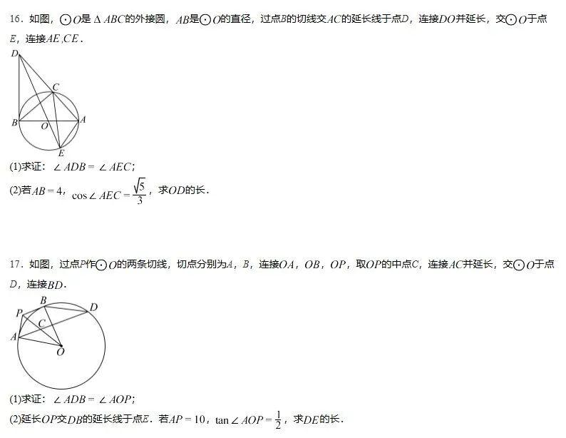 圆,三角函数,中考真题 第9张