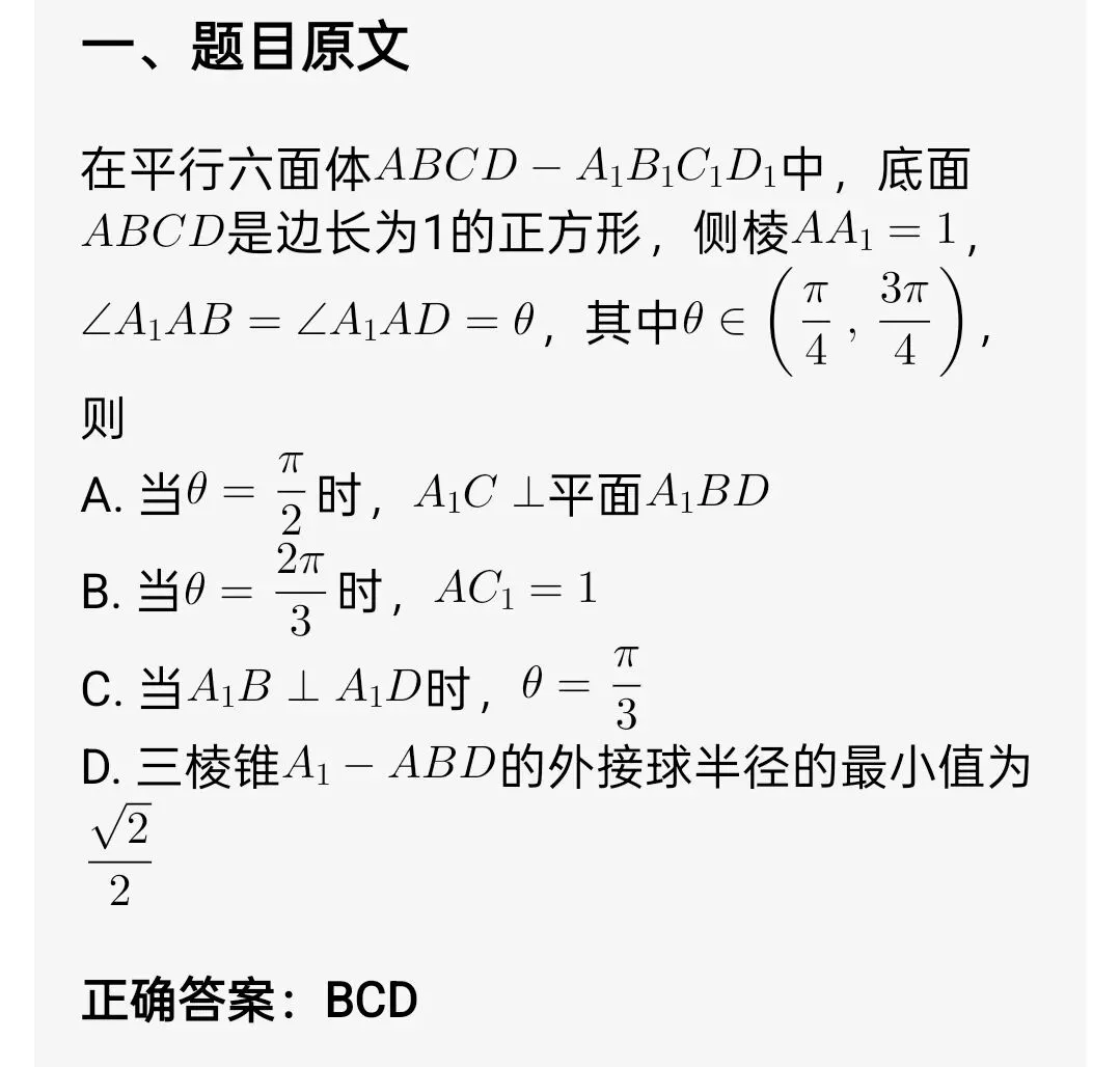 遵义市2026届高三年级模拟考试数学优秀试题(四) 第1张