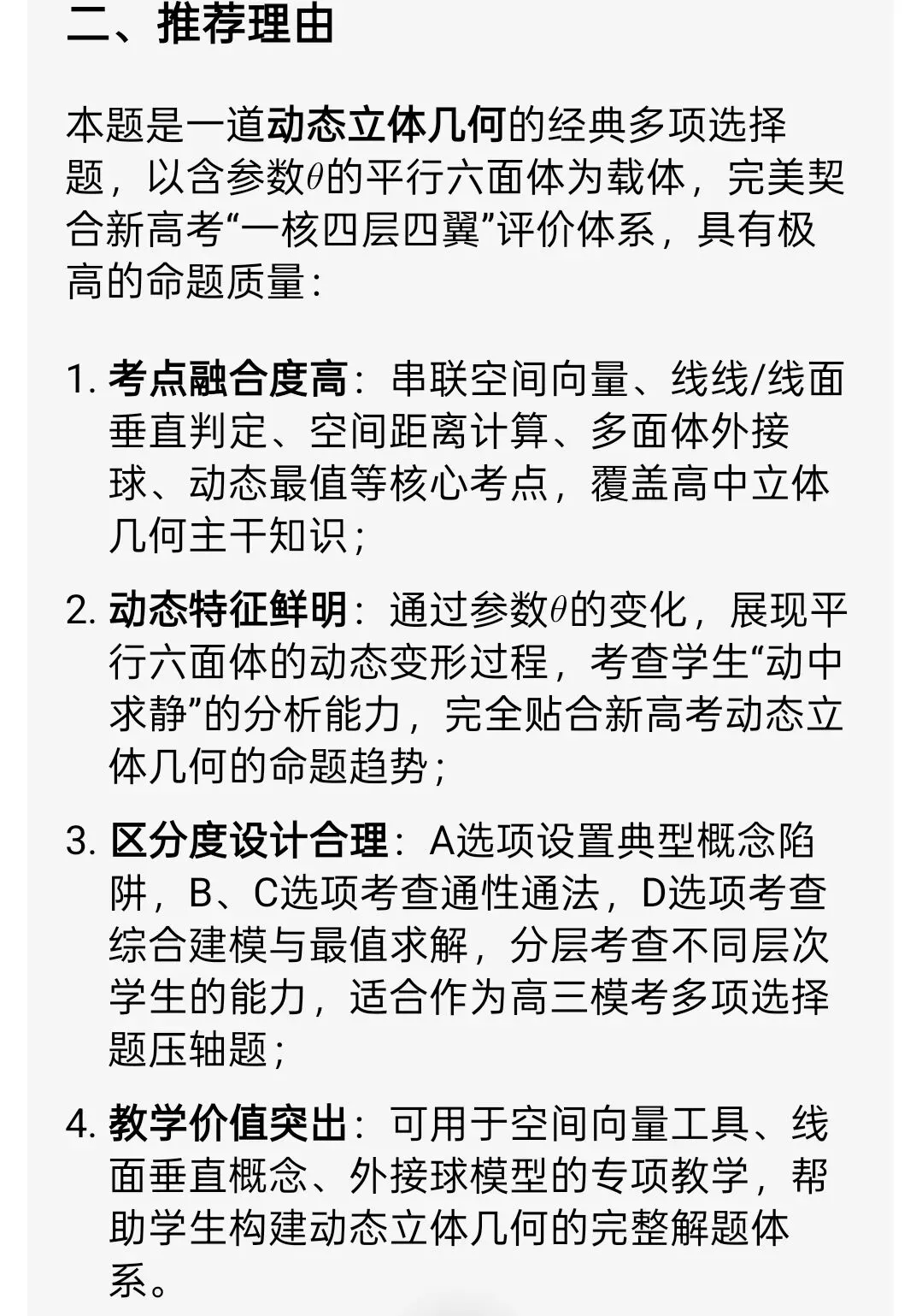 遵义市2026届高三年级模拟考试数学优秀试题(四) 第2张