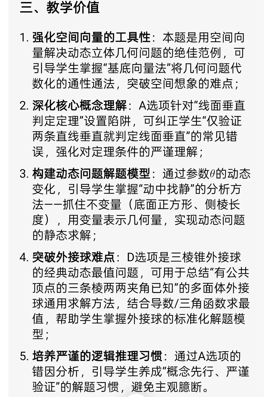 遵义市2026届高三年级模拟考试数学优秀试题(四) 第3张