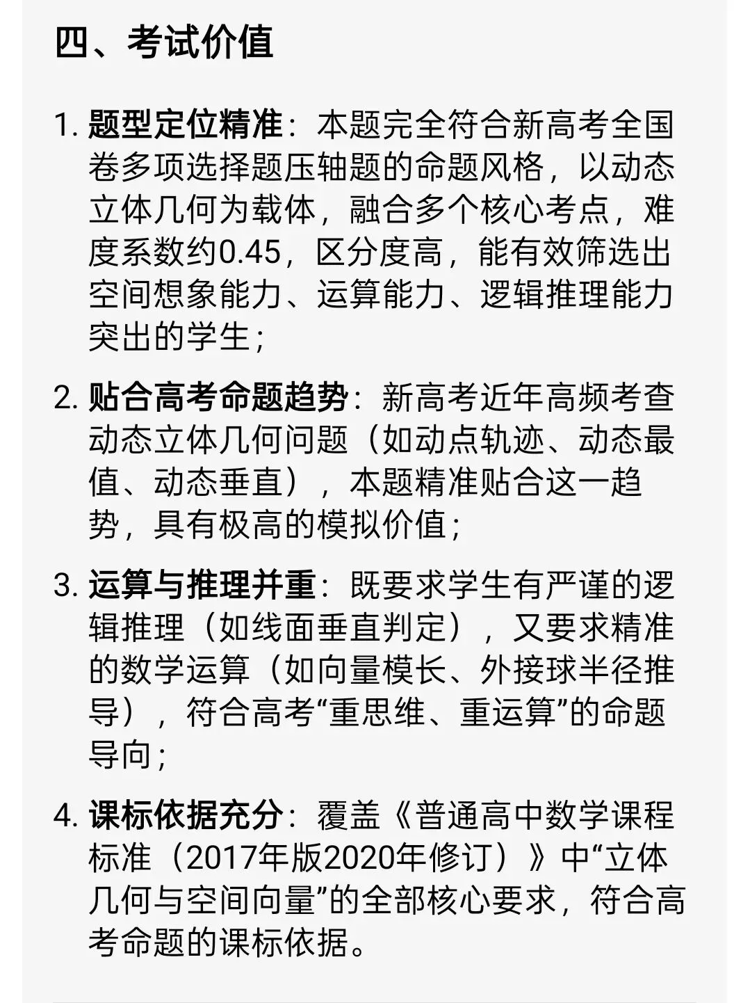 遵义市2026届高三年级模拟考试数学优秀试题(四) 第4张