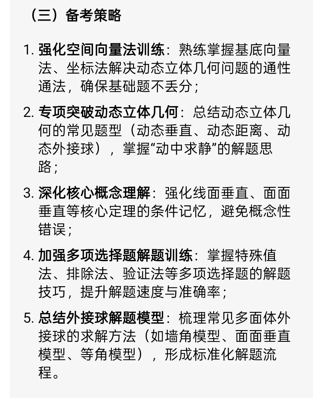 遵义市2026届高三年级模拟考试数学优秀试题(四) 第5张