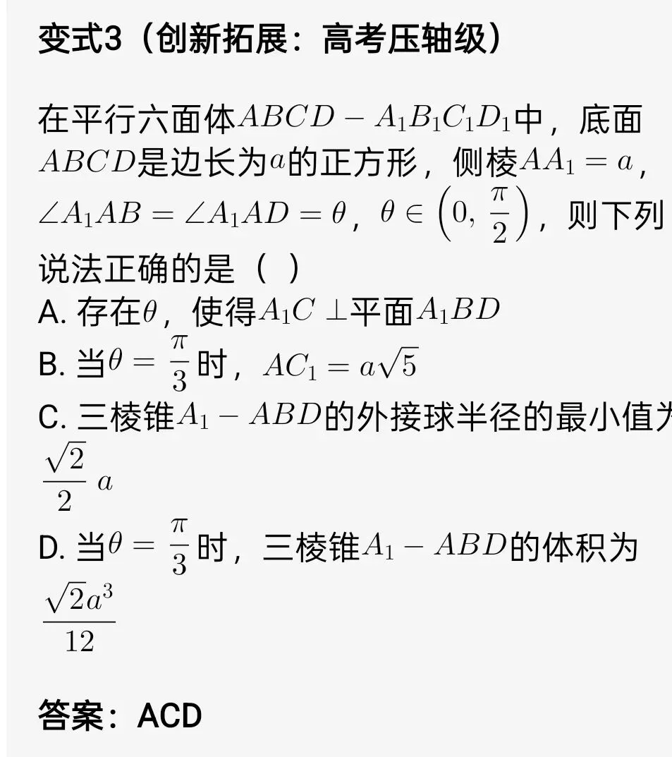 遵义市2026届高三年级模拟考试数学优秀试题(四) 第6张