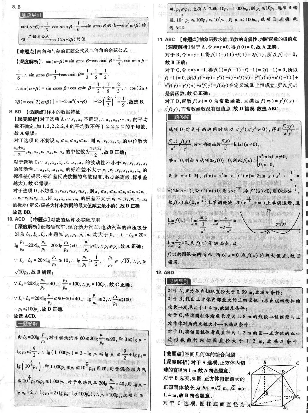 2023年高考数学真题答案解析 第2张