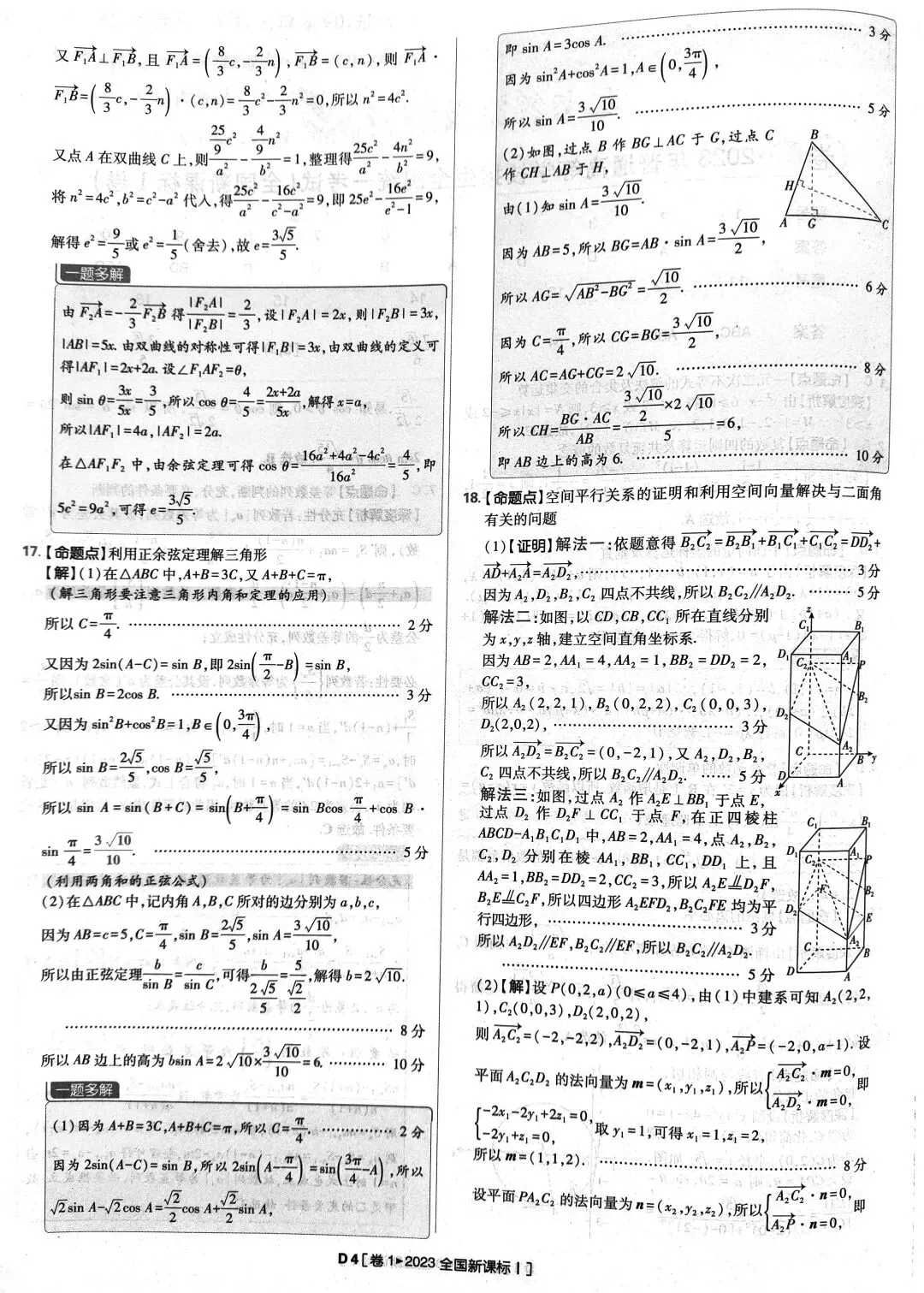 2023年高考数学真题答案解析 第4张