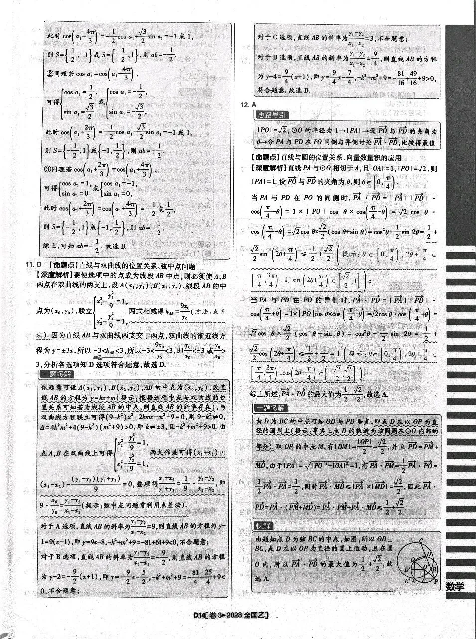 2023年高考数学真题答案解析 第14张