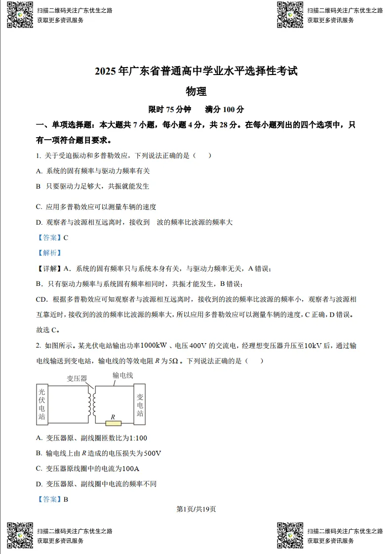 高考物理试卷:2016-2025广东高考物理试卷及答案(广东卷) 第4张