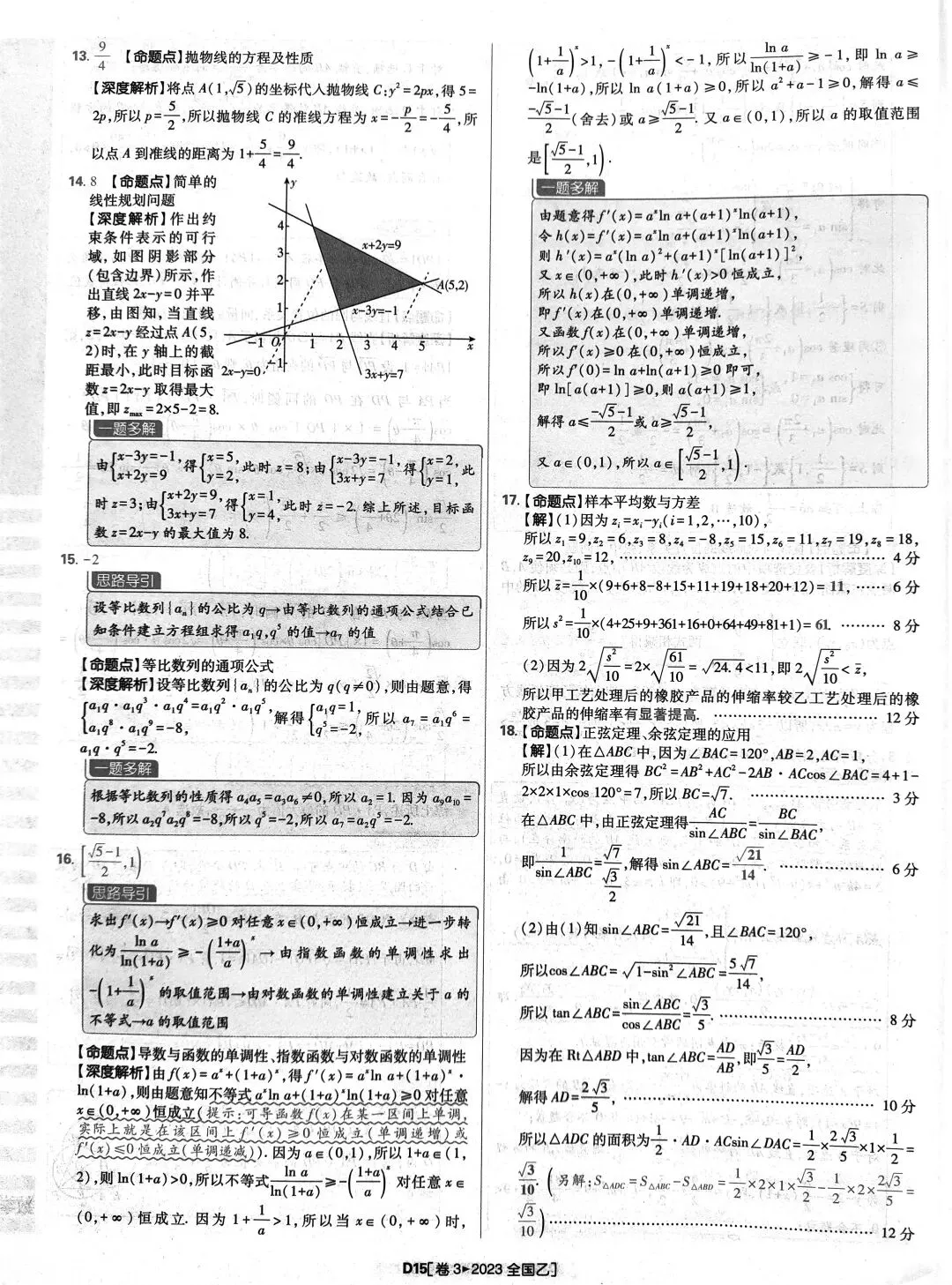 2023年高考数学真题答案解析 第15张