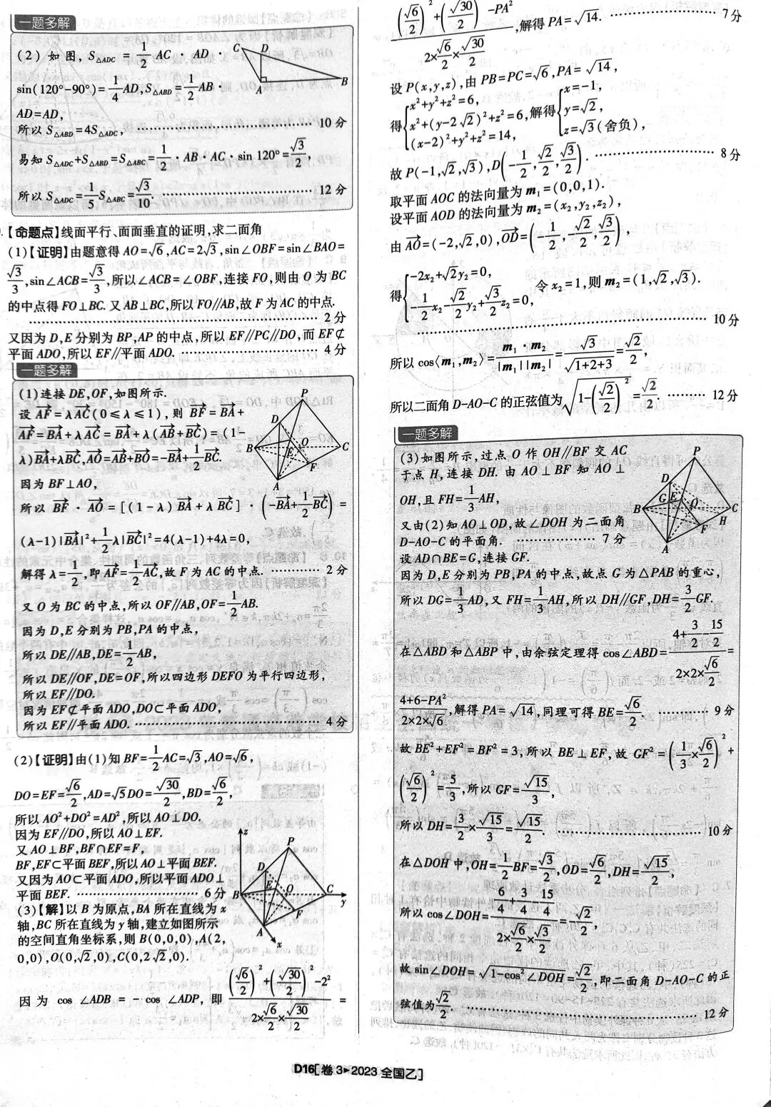 2023年高考数学真题答案解析 第16张