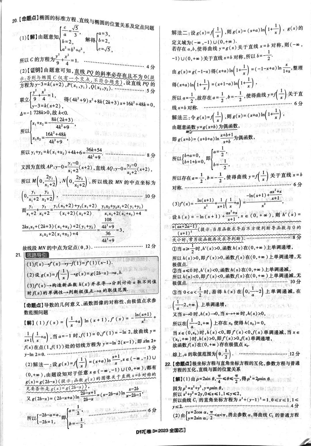 2023年高考数学真题答案解析 第17张