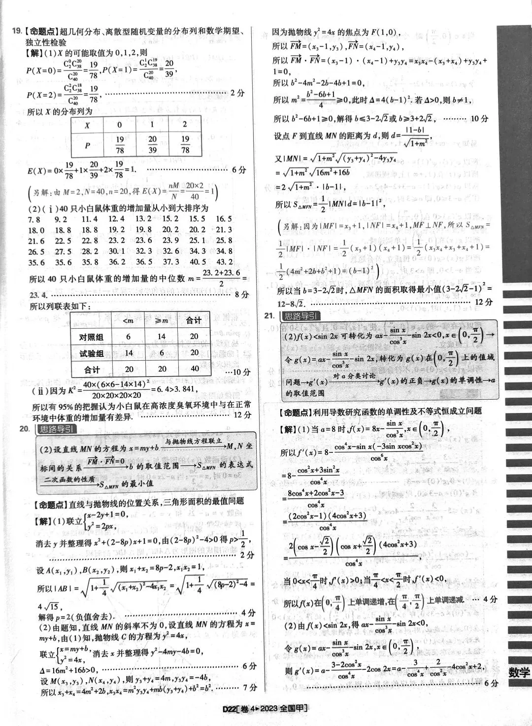 2023年高考数学真题答案解析 第22张