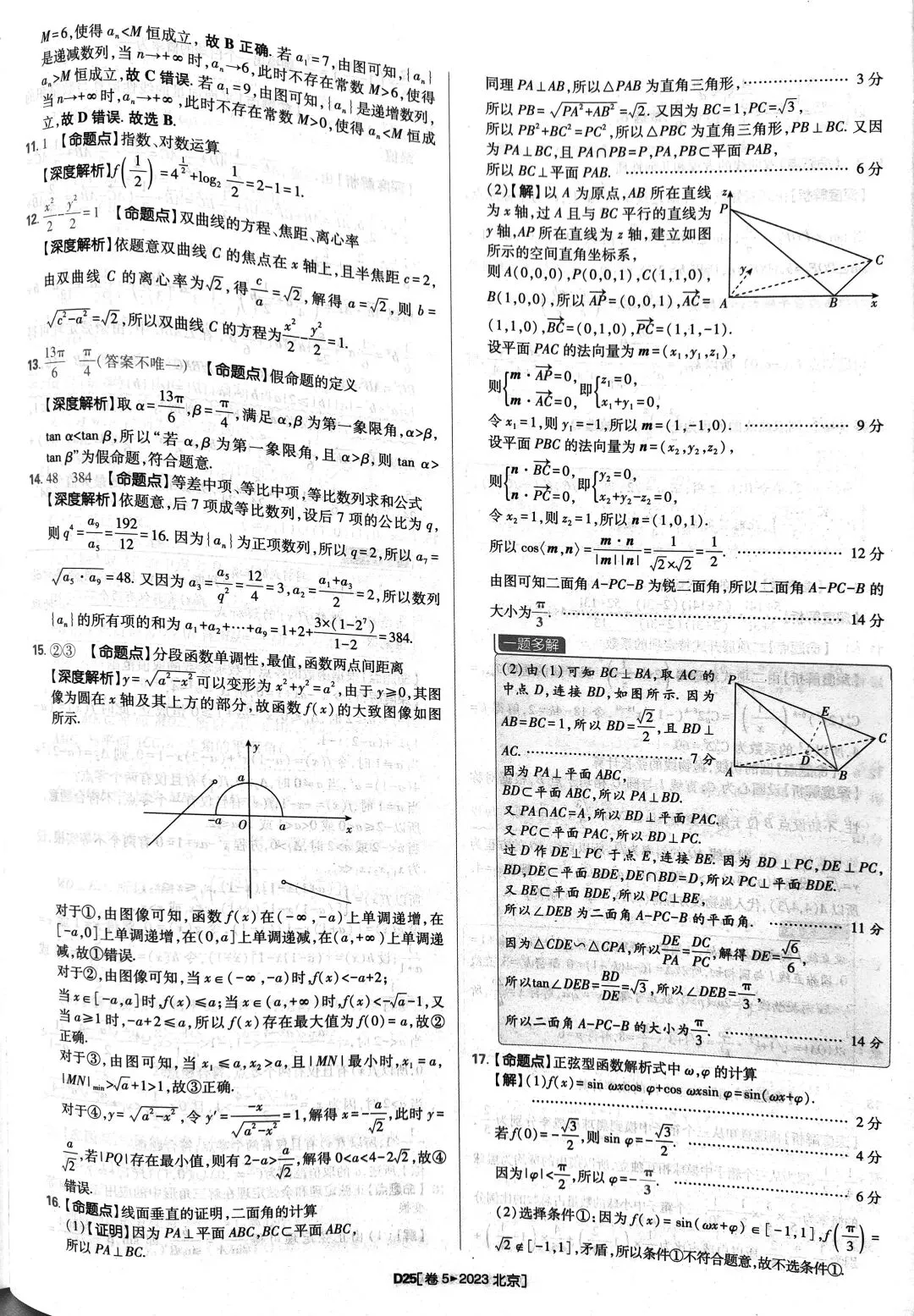 2023年高考数学真题答案解析 第25张