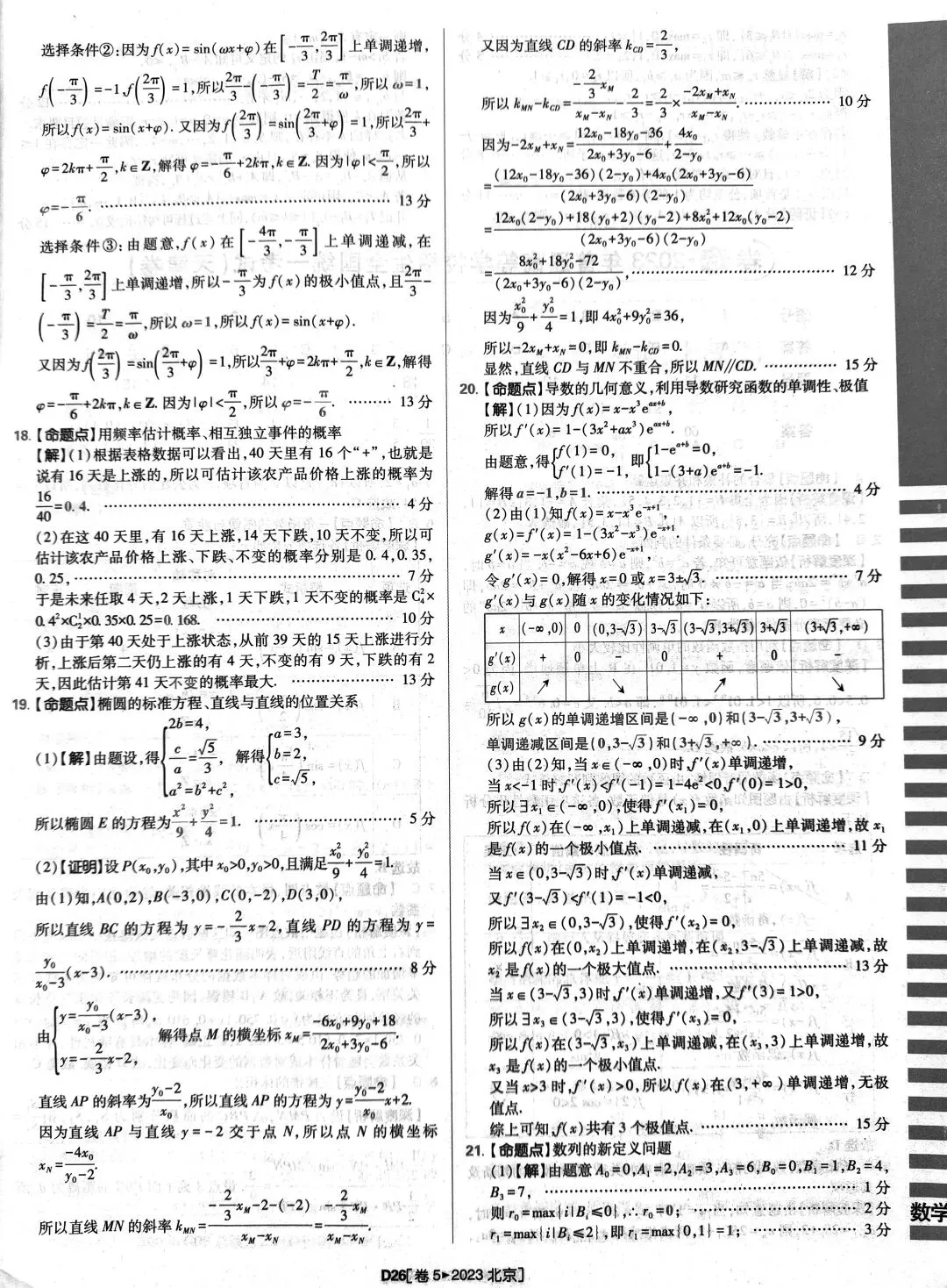 2023年高考数学真题答案解析 第26张
