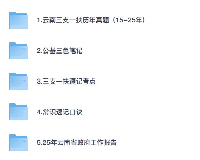 【更新版】26三支一扶考试云南省真题试卷与答案解析考试题库 第2张