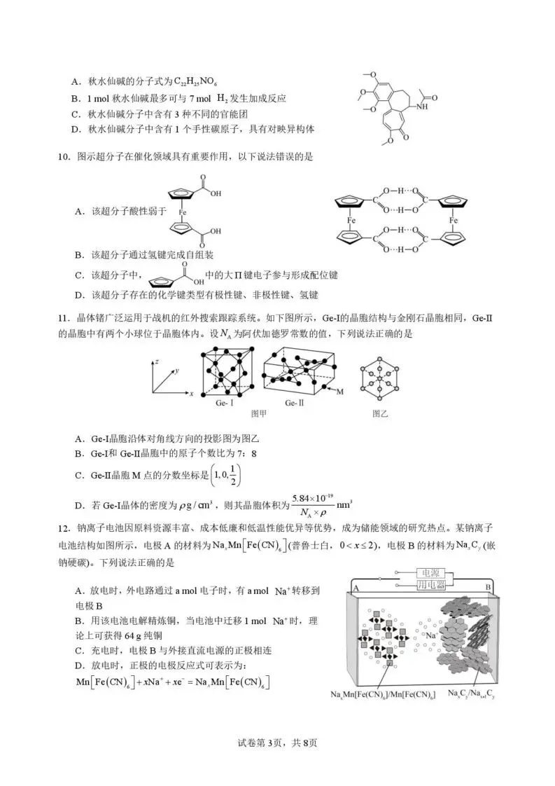 【高一、高二、高三最新月考试卷】湖北仙桃中学2026届高三下学期第一次半月考化学+答案 第3张