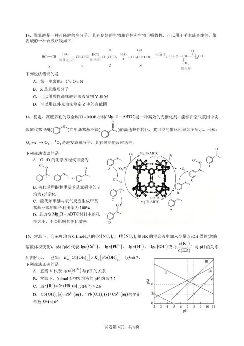【高一、高二、高三最新月考试卷】湖北仙桃中学2026届高三下学期第一次半月考化学+答案 第4张